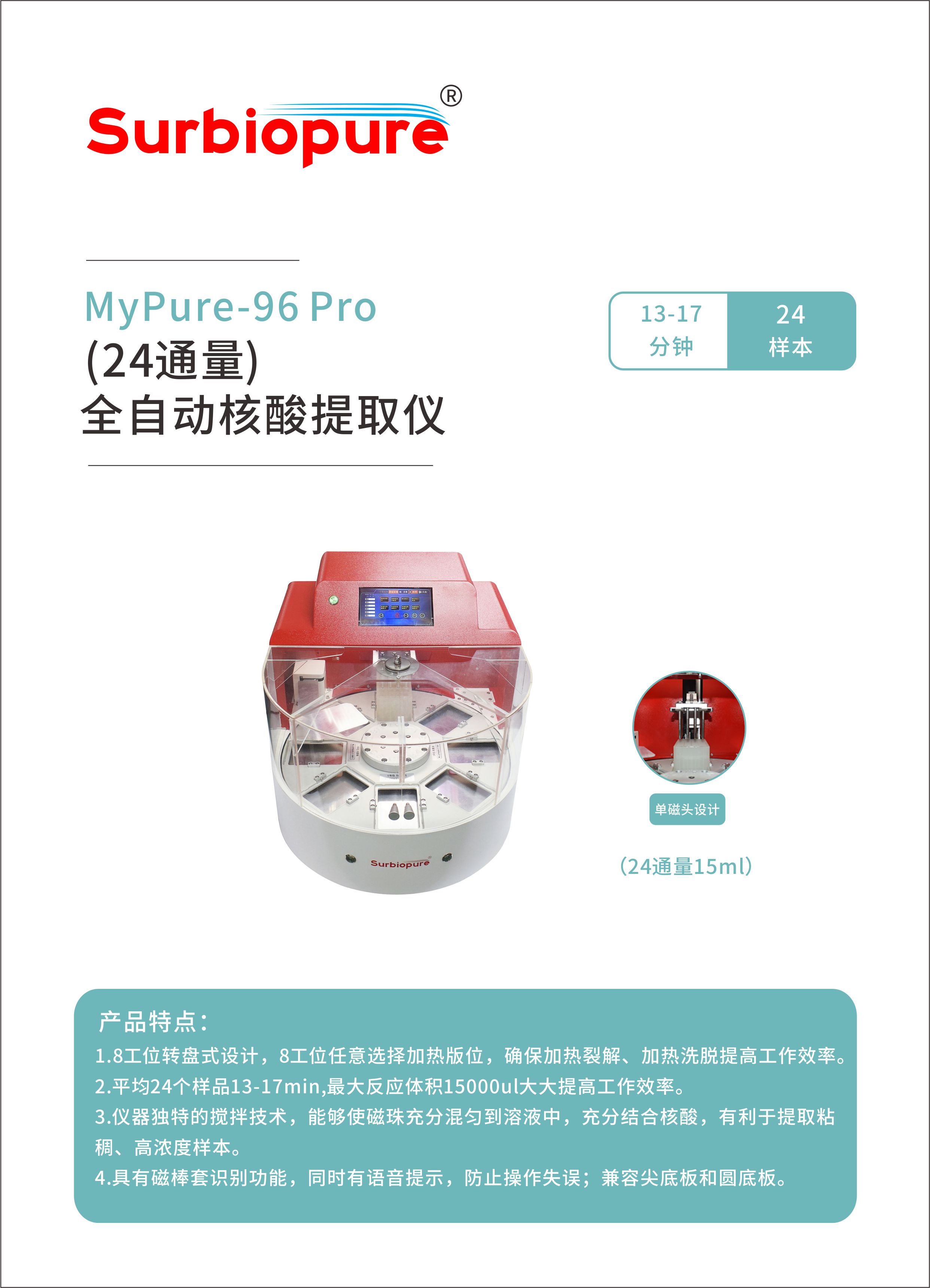 MyPure-96Pro（24通量15ml）全自动核酸提取仪1.jpg