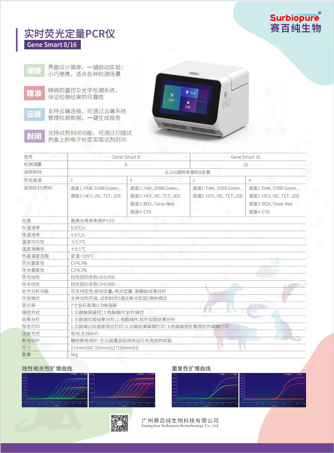 实时荧光定量PCR仪.jpg